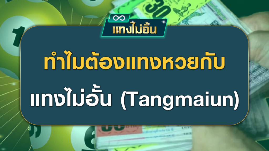 tangmaiunplus