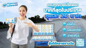 HuayJackpot หวยชุดลาวฮานอย